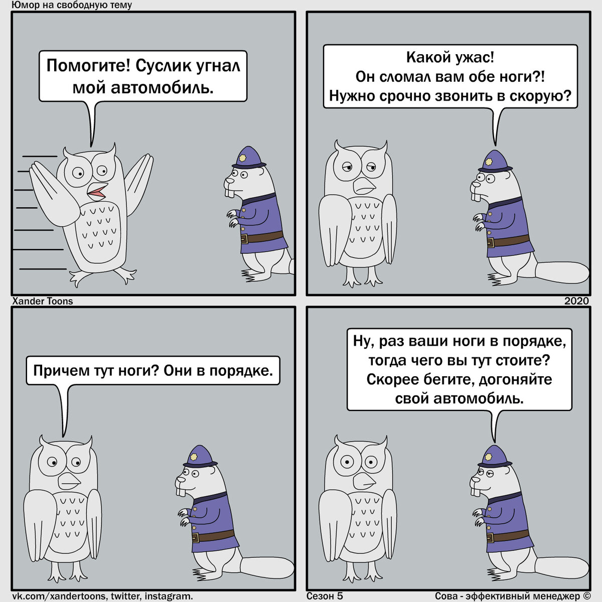 Юмор на свободную тему от Совы, №115 "Эффективность наносит ответный удар". 