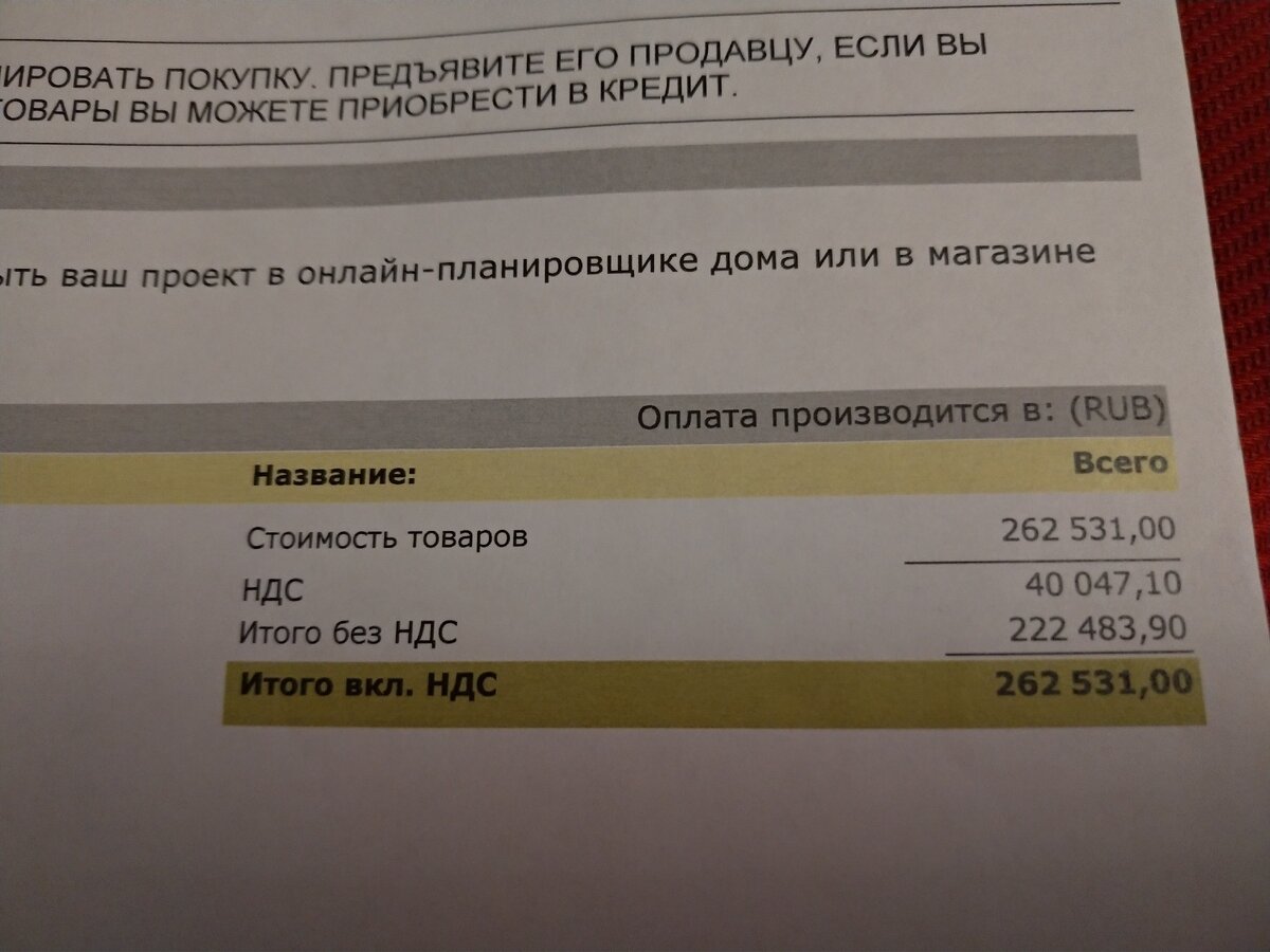 Предварительный расчет в магазине.