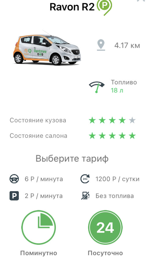 Скрин из приложения Рентми.