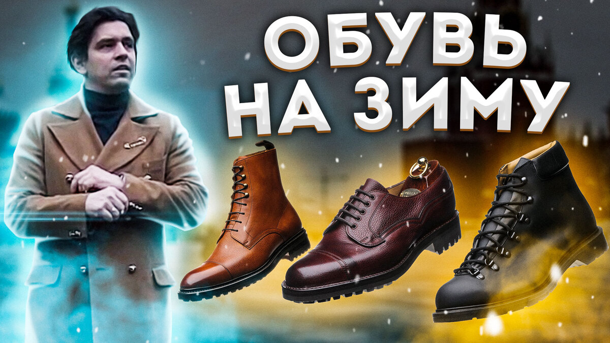 Как выбрать зимнюю обувь