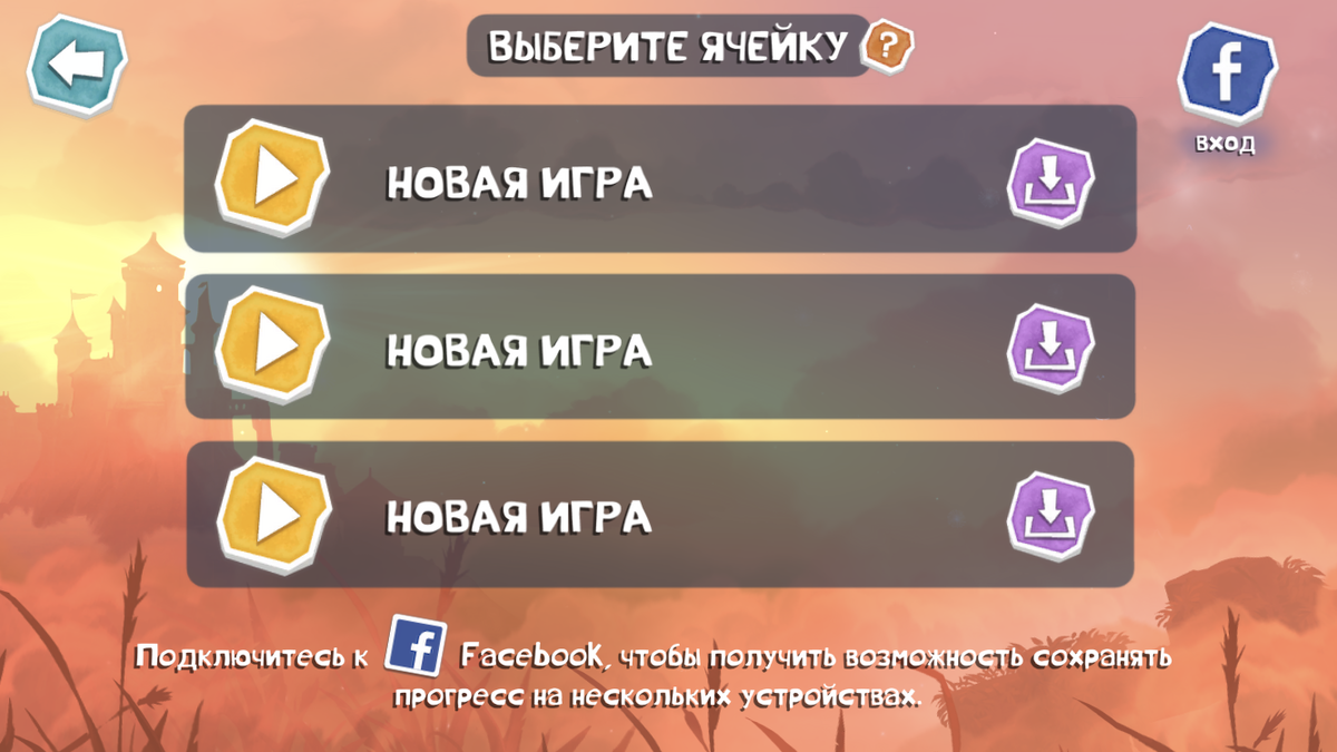 С одного устройства,можно сделать 3 игры