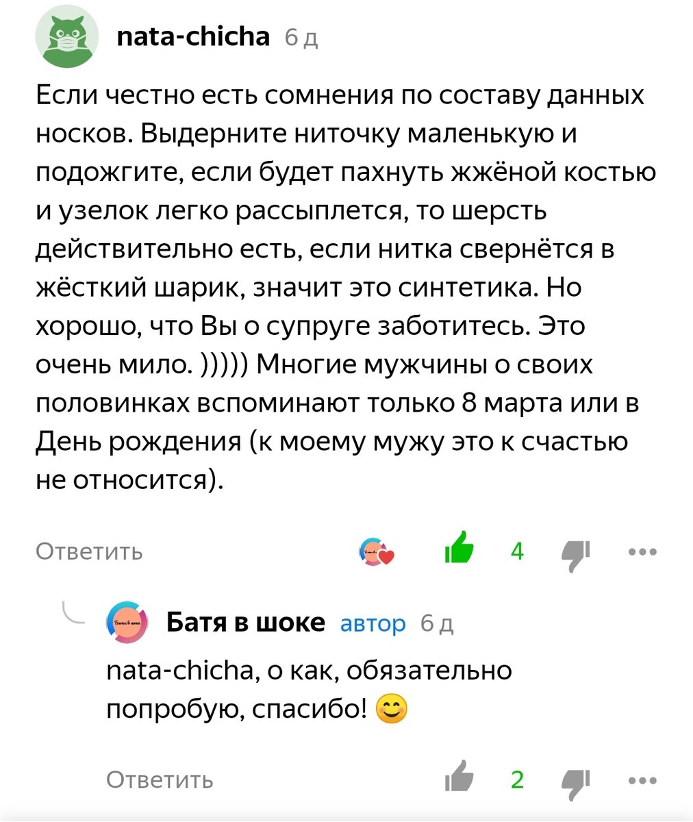 Как легко на месте проверить на натуральность шерстяные изделия.  Воспользовался советом читателей и понял, что меня обманули | Батя в шоке |  Дзен