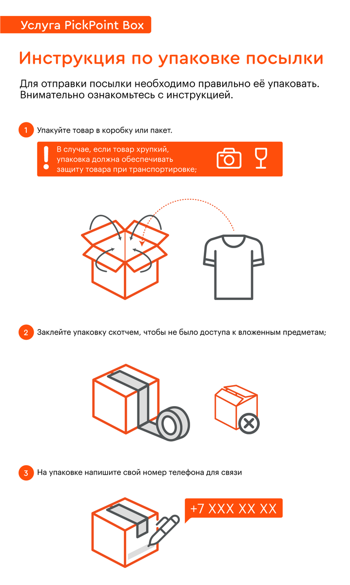 Озон передать посылку. Упаковка посылки доя постомата. Пикпоинт Отправка посылки. Как отправить посылку через постамат. Постомаиы пикпоинт посвлки.