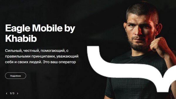 Стоит мобайл. Eagle mobile Хабиб. Михаил Лехтман Eagle mobile. Eagle mobile by Khabib. Связь Хабиба мобильная.