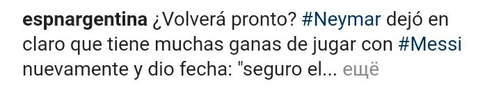 Он скоро вернется? Неймар дал понять, что он очень хочет снова играть с Месси, и дал дату: "конечно, в следующем году".