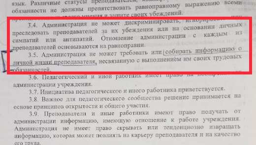 Пункт 3.5 Положения