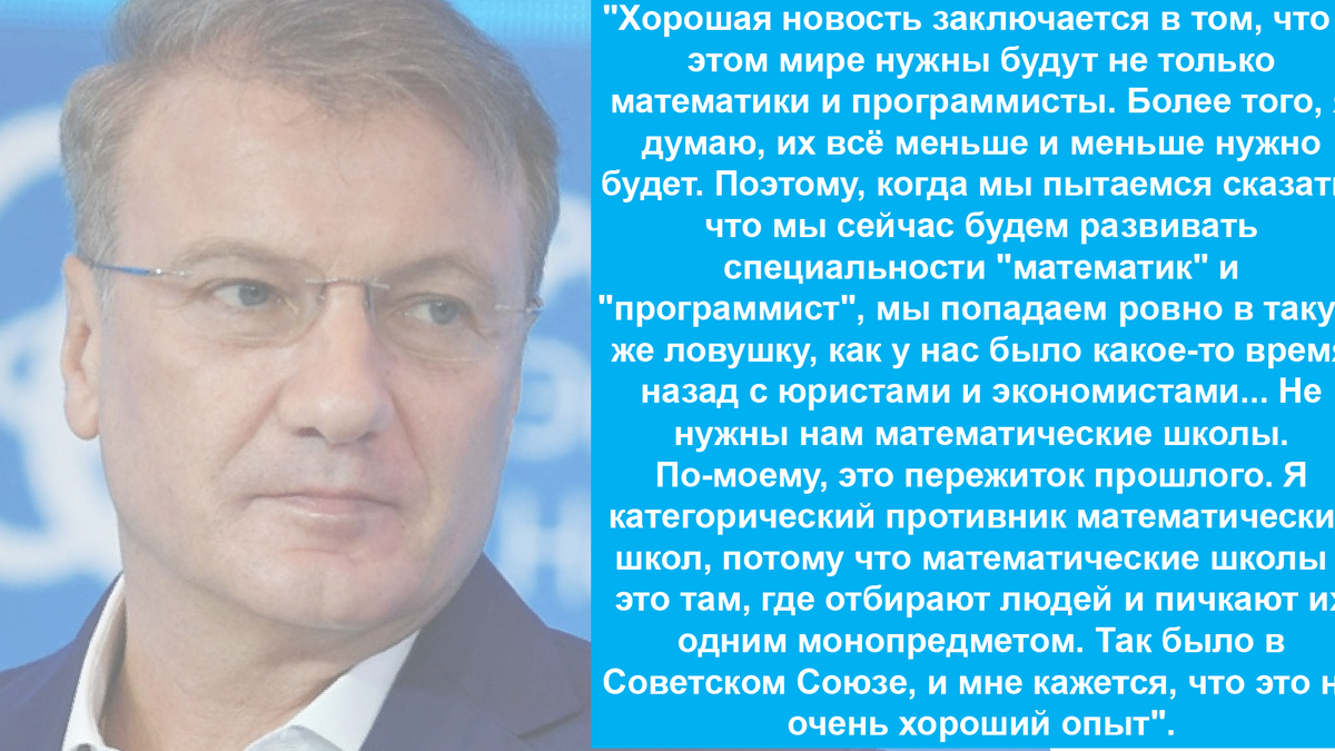 Согласна, что нужны будут не только математики и программисты. Нужны будут разные профессии, а моно-школ у нас  и не было, а сейчас как раз еще чуть-чуть и можем скатиться к "церковно-приходским" школам, т.к. учить физику, химию без лабораторий, а  информатику без компьютеров  - не  очень получается...Но будем надеяться, что удаленка закончится, и лабораторные занятия вернутся и в школы, и к студентам