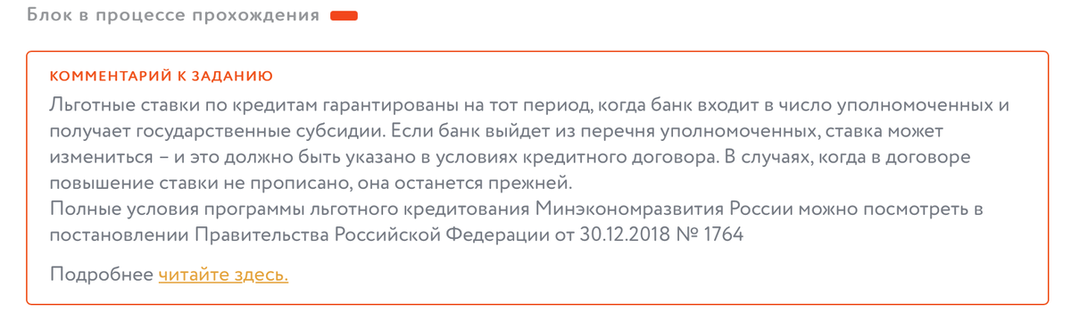 Комментарий к вопросу о программе льготного кредитования