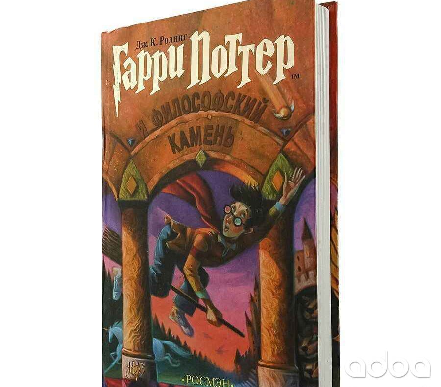 Гарри Поттер и философский камень 