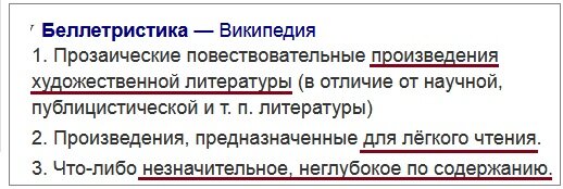 Беллетристика что это