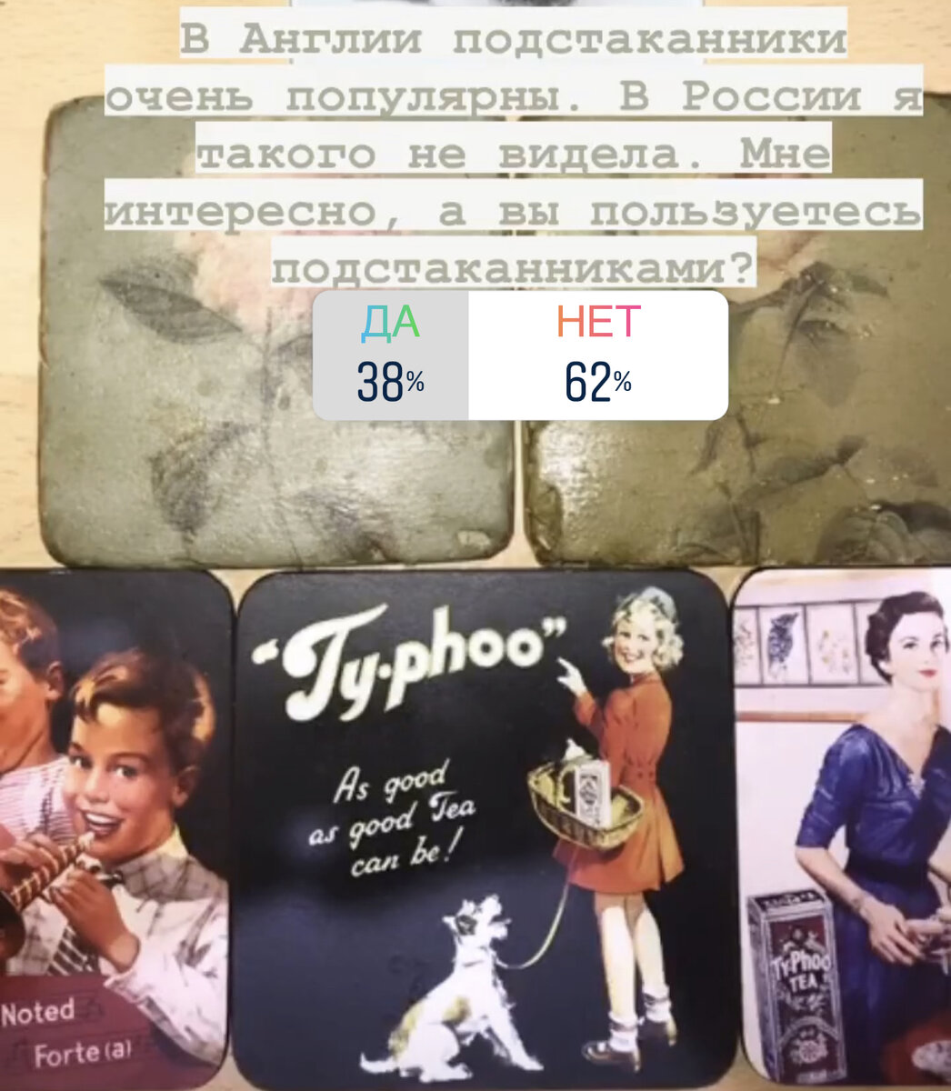 Несколько костеров  у меня дома. На голосовании в моем Инстаграм  большинство ответили, что костерами (или, как сначала их назвала, подстаканниками) не пользуются. Фотография из личного архива.