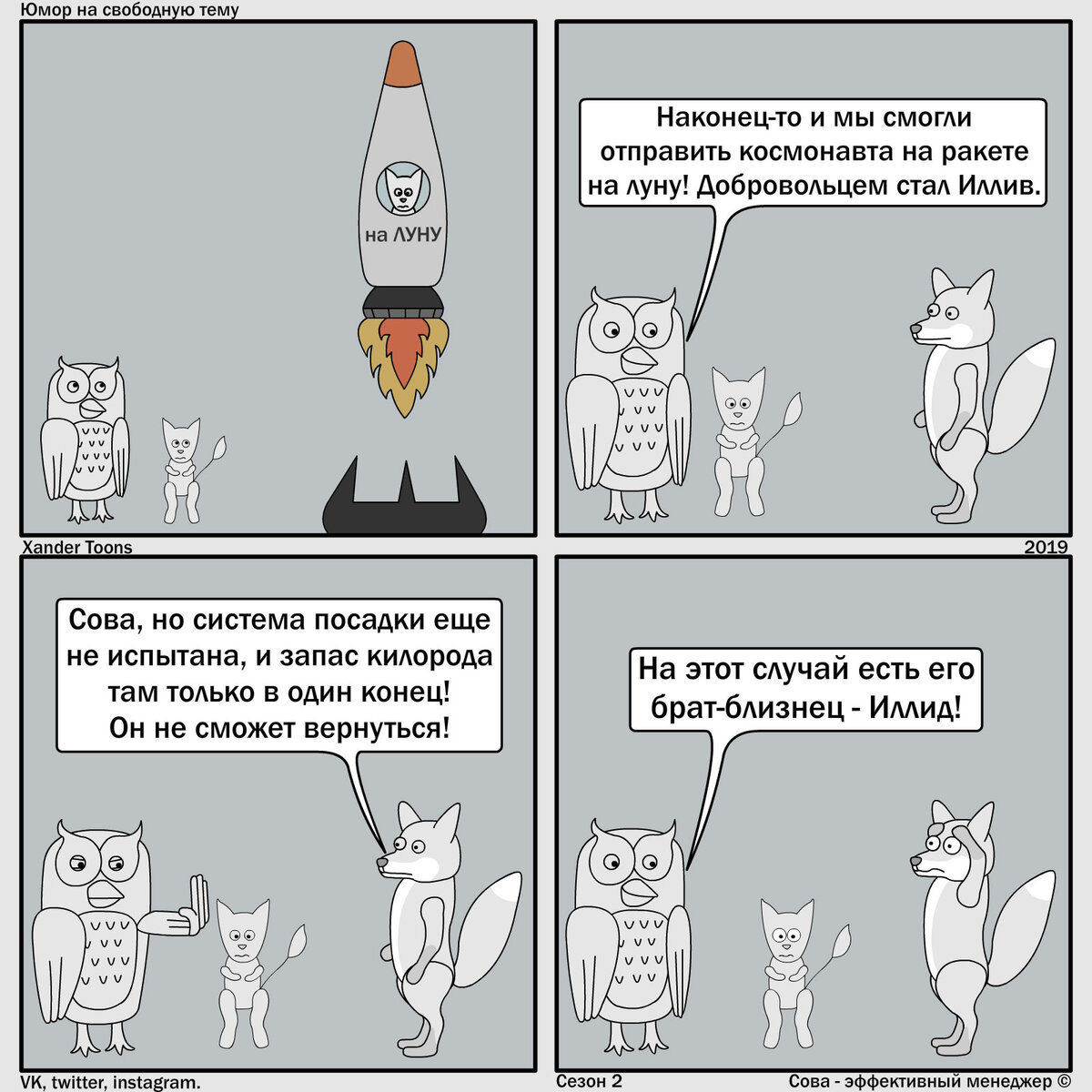 Юмор на свободную тему. №1 "Космонавт".