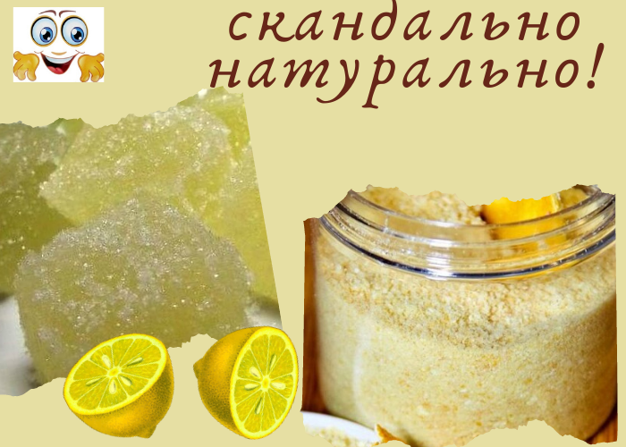 мармелад в домашних условиях и лимонный порошок на все случаи...