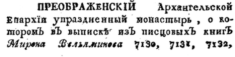 История российской иерархии, / Собранная Новгородской семинарии префектом, философии учителем, соборным иеромонахом Амвросием. - В Москве : При Синодальной типографии, 1807-1815. -Ч.6 