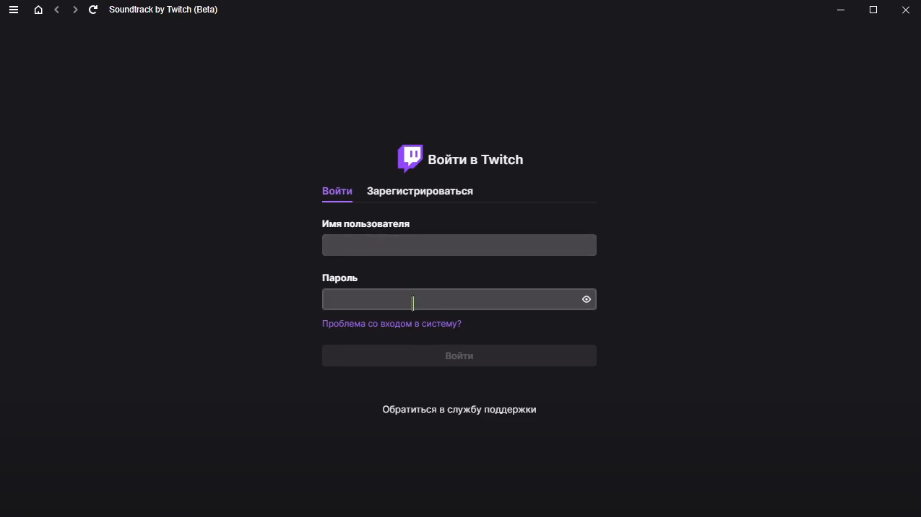 заходим под своим логином и паролем на свой Twitch аккаунт ...