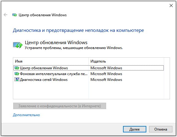 Средство диагностики найдёт и устранит ошибки в системе обновлений