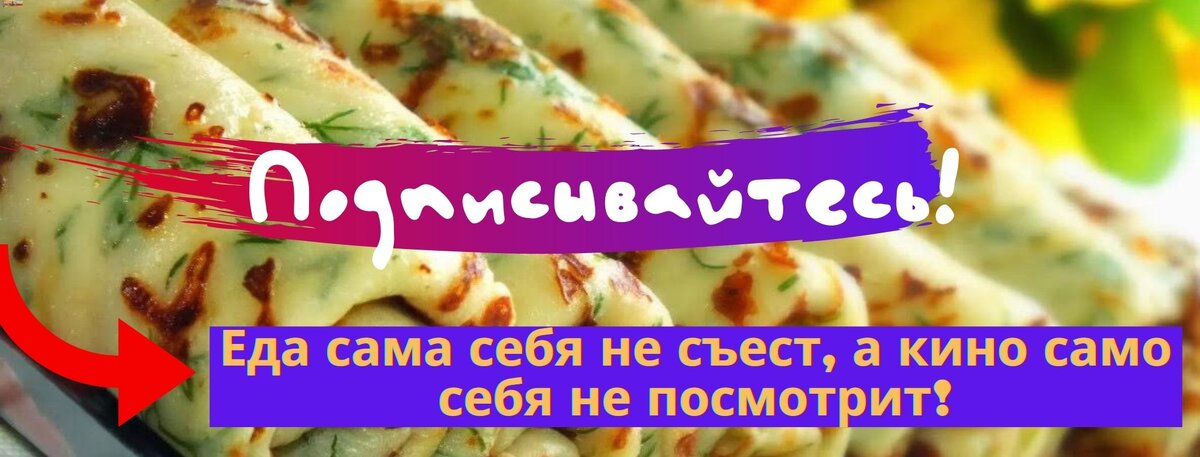 Быстро и Вкусно +КИНО Дзен канал