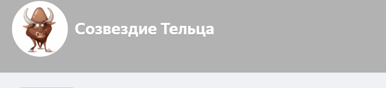 Созвездие Тельца