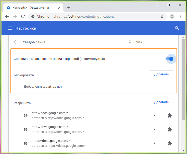 Как отключить загрузку гугл фото. Уведомления на Google Chrome. Уведомление на сайте. Как заблокировать уведомления. Уведомления разрешить в браузере.