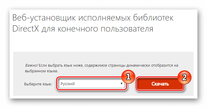 Установщик исполняемых библиотек directx для конечного пользователя. Установщик web. Обновление компонентов библиотеки dll. D3dx11_43.dll.