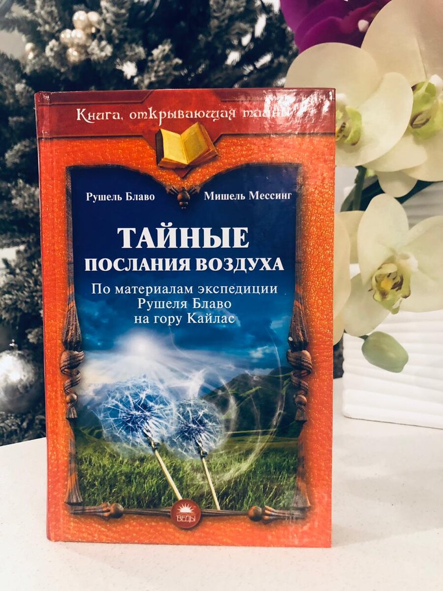 Рушель Блаво 