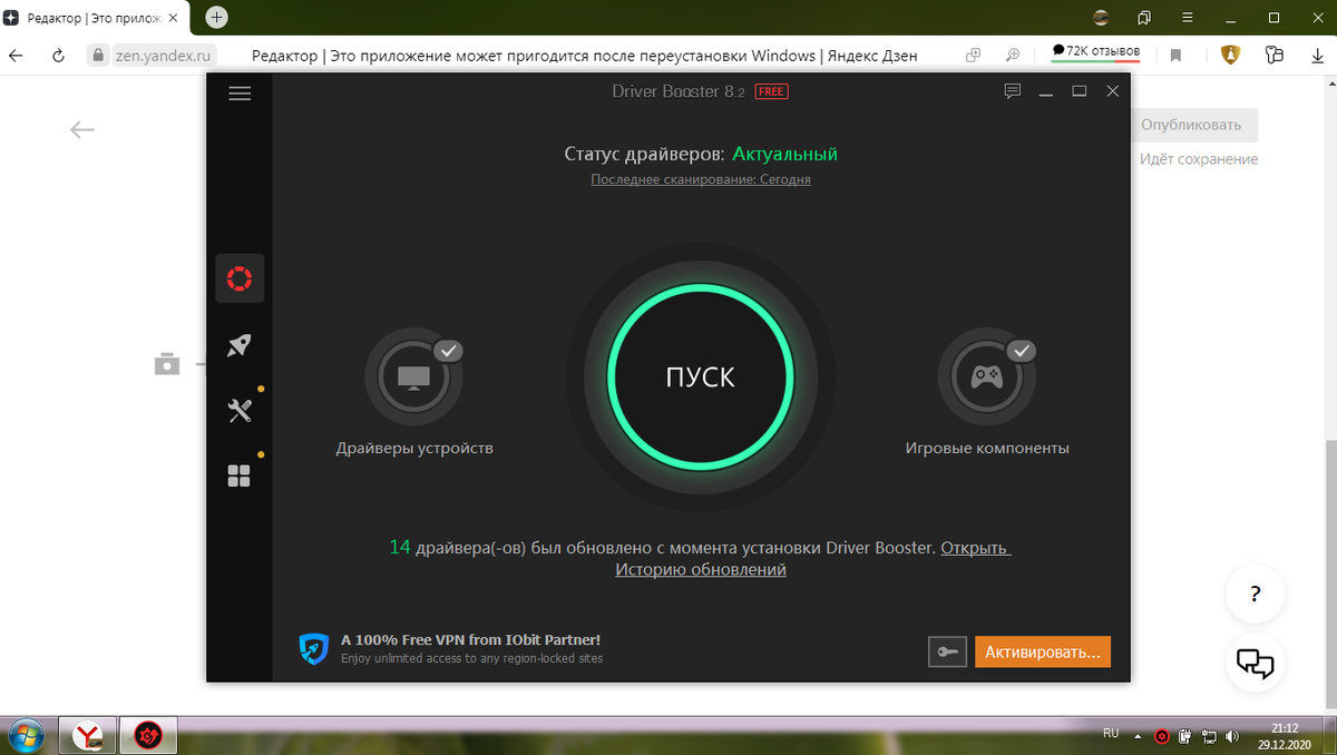 Кнопка "Пуск" для проверки и обновления драйверов