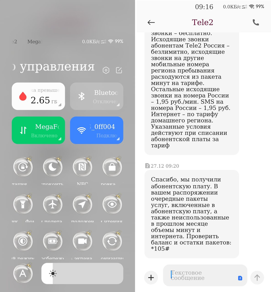 Новогодние темы для MIUI 12 | DomiDroid | Дзен