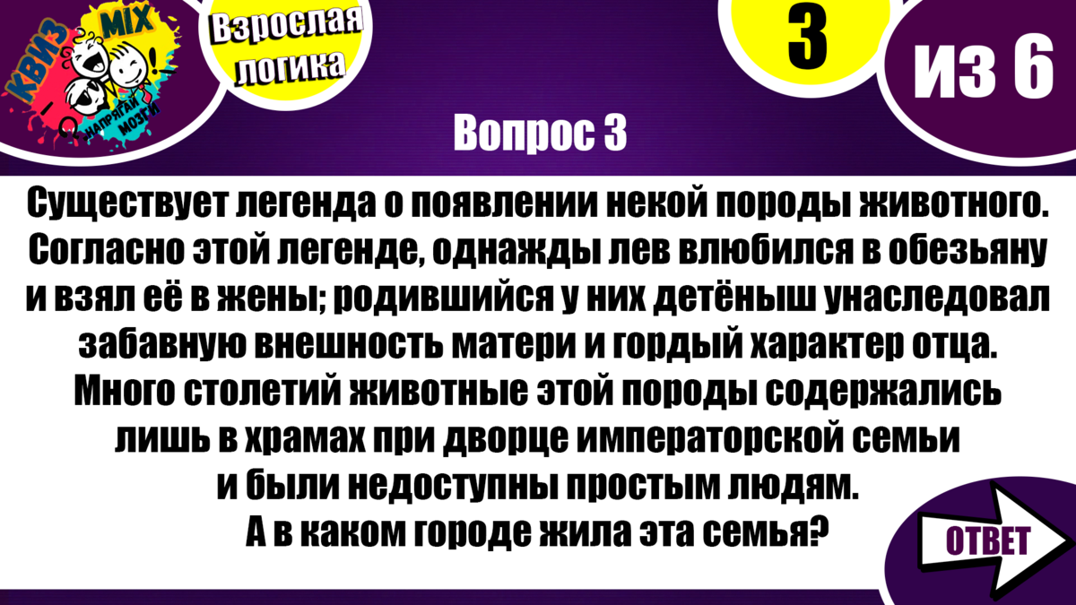 КВИЗ: Чисто на логику #21.☄️ Взрослые вопросы на сообразительность и  эрудицию💥 | КвизMix - Здесь задают вопросы. Тесты и логика. | Дзен