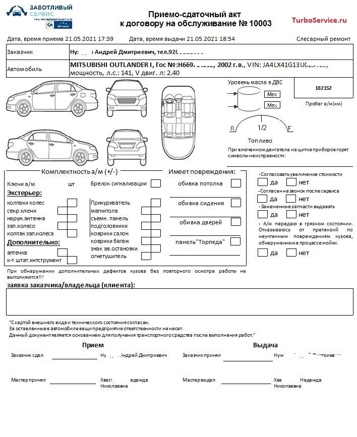 Акт приема передачи автомобиля в сервис образец