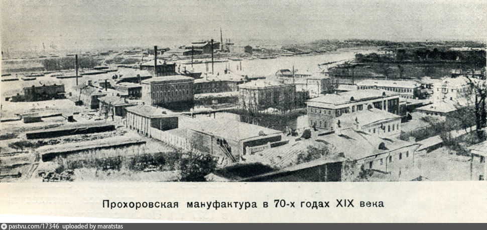 Трехгорная мануфактура. Текстильная Прохоровская мануфактура в Москве 19 век. Прохоровская Трехгорная мануфактура. Москва. Прохоров Трехгорная мануфактура. Купцы Прохоровы Трехгорная мануфактура