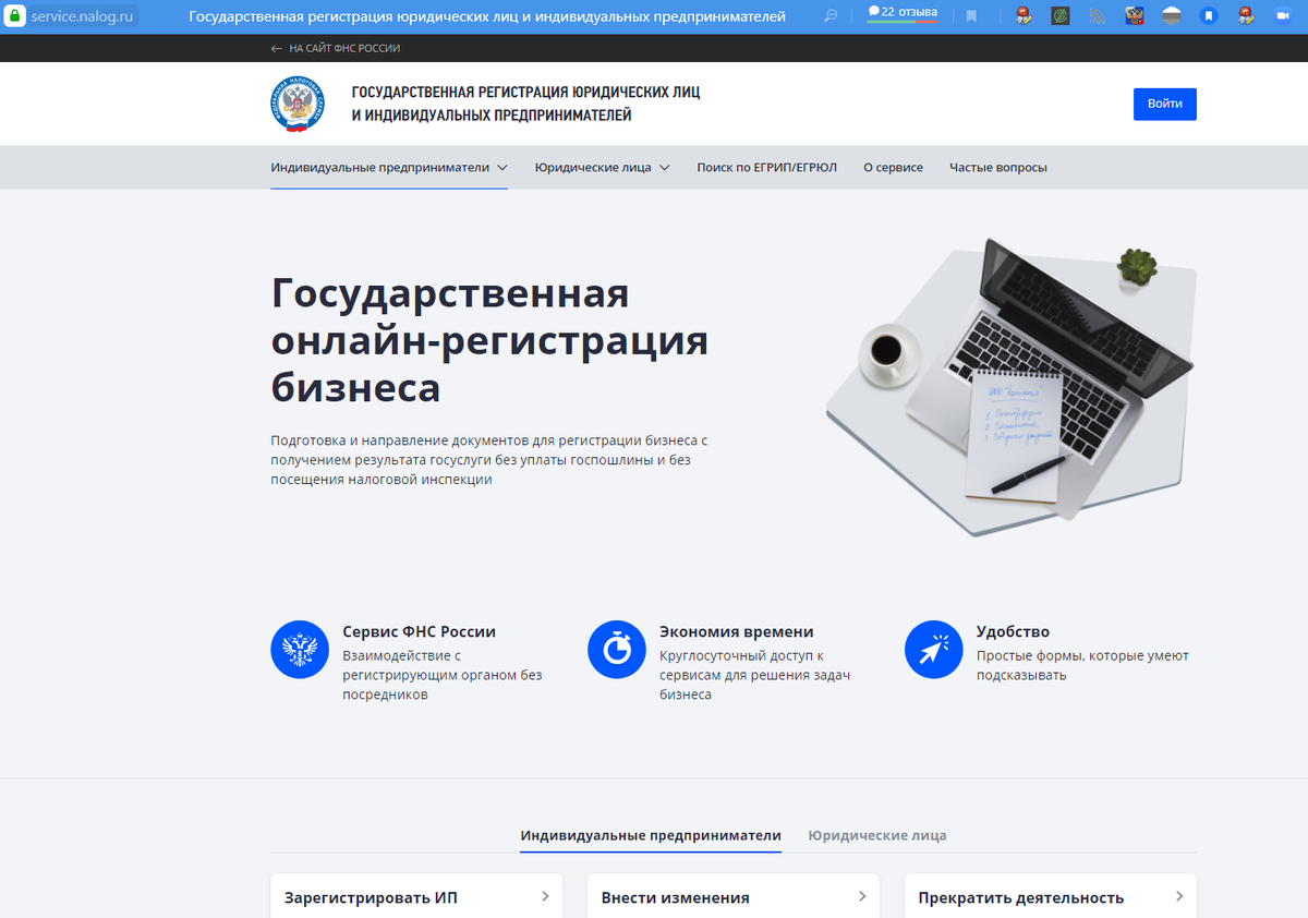 Сервис ФНС по государственной регистрации бизнеса