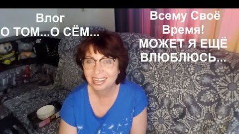 ❗️ МОЖЕТ Я ЕЩЁ ВЛЮБЛЮСЬ😍 ✔️Всему Своё ВРЕМЯ ❗️ВЛОГ о ТОМ...О СЁМ 22.12.20 helen marynina