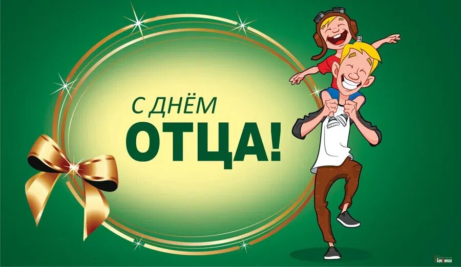 Открытки с днем отца