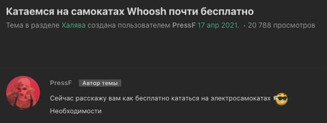 Пример того, как пользователи делятся советами об обмане сервисов.
