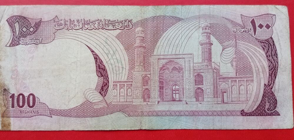 Афганские деньги – 100 афгани 1973 года.