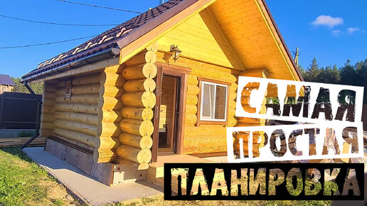 САМАЯ Простая Планировка БАНИ # Баня 5х4 под ключ