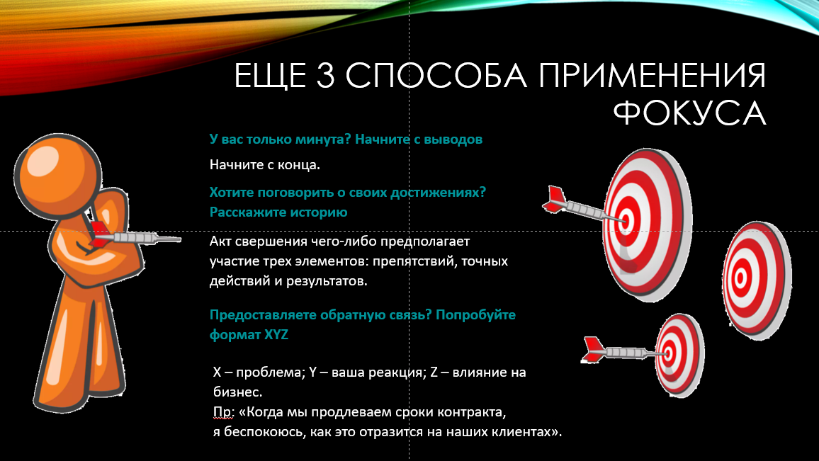 Будь в фокусе