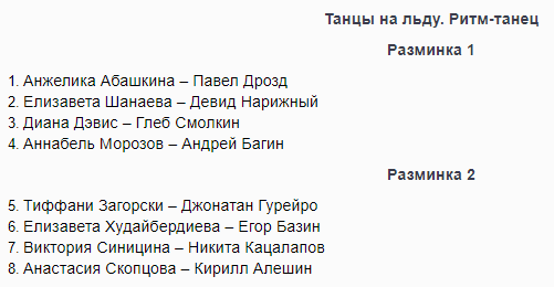 Танцы на льду