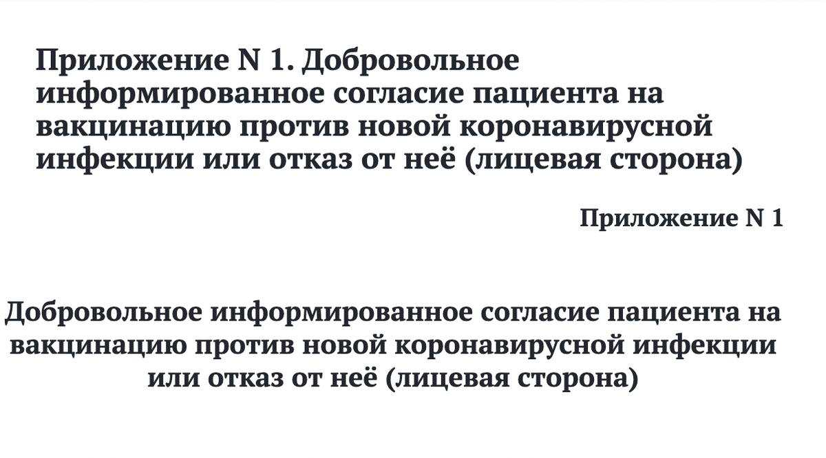 Выдержка из официального документа - "Порядок проведения вакцинации взрослого населения против COVID-19"