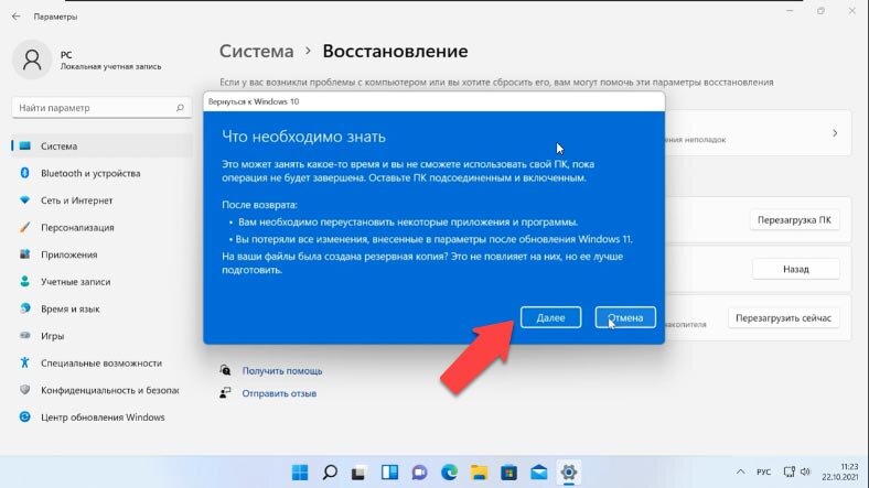 Как откатить версию виндовс 10. Откат виндовс 10. Откатить Windows 11 до Windows 10. Откат с Windows 11 на Windows 10. Как откатить обновление Windows 10 до предыдущего.