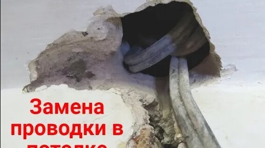 Как заменить проводку в плите перекрытия | Мастер-Ок | Дзен