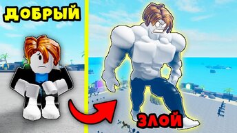 КАК НУБИК СТАЛ ЗЛЫМ КАЧКОМ? ПОЛНАЯ ИСТОРИЯ НУБИКА Muscle Legends Roblox