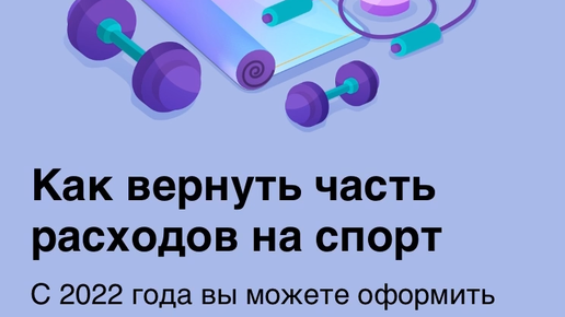 Вернуть деньги за занятия спортом