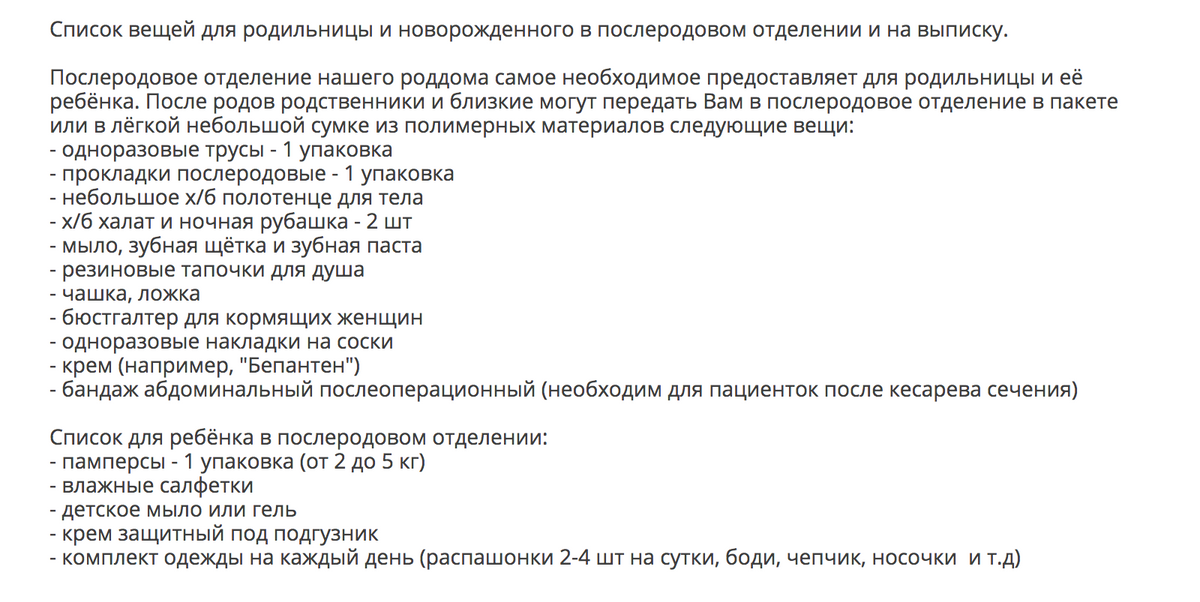 Список в роддом: что взять для себя и малыша?