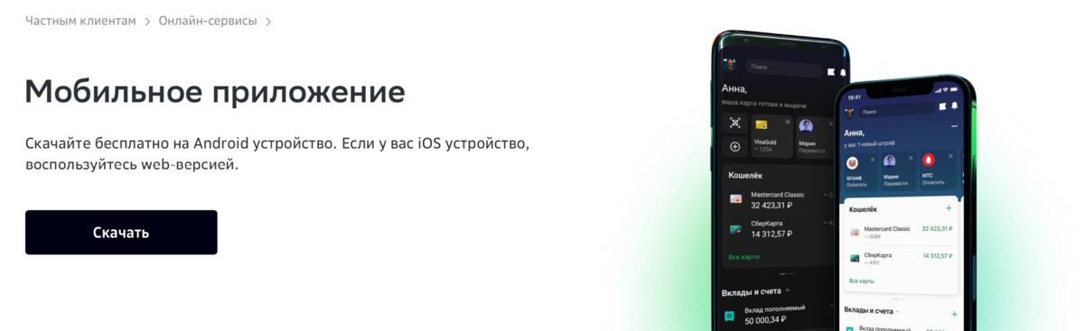 Почему на андроидах нет сбербанка. Мобильное приложение Сбербанк. Заявка с мобильными устройствами. Сбербанк не работает приложение.