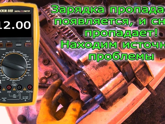 Нет зарядки на холостых оборотах, пака не подкинешь газу. - Технический - Isuzu & Opel 4x4 Club