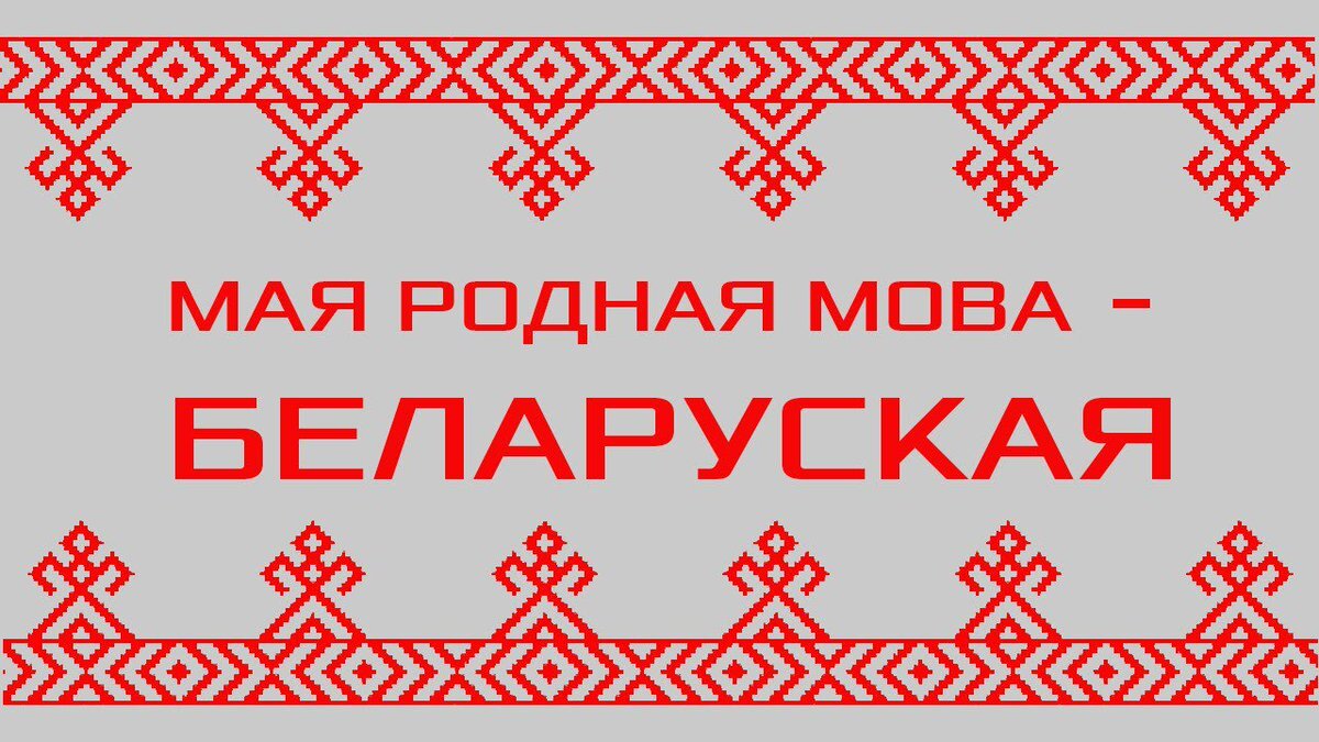 Гэта тое асазнанне якое пакінула розум большасьці насельніцтва маёй краіны, але якое сцеражэ ў сваім сэрцы ўся наша інтэлегенцыя. 