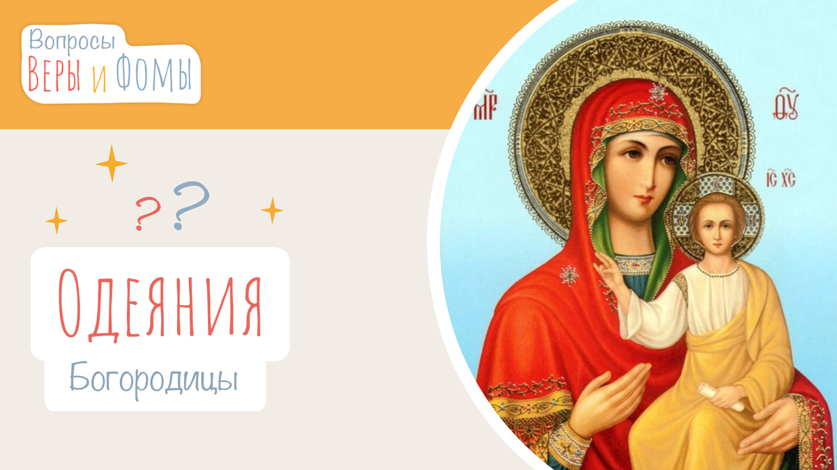 Вопросы Веры и Фомы