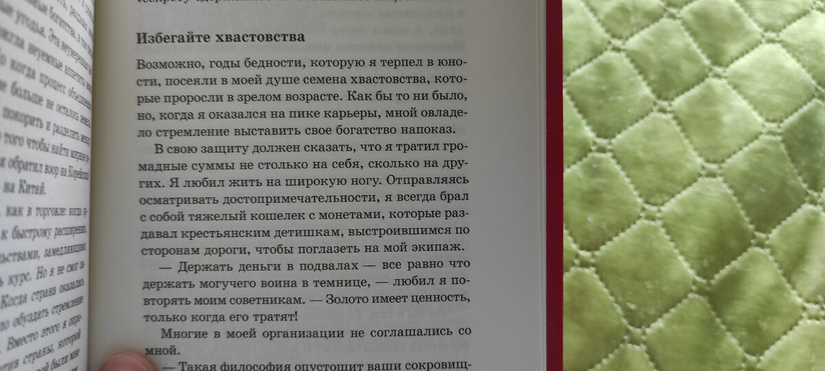Важные и правильные мысли нужно не только запомнить, но и применять. 