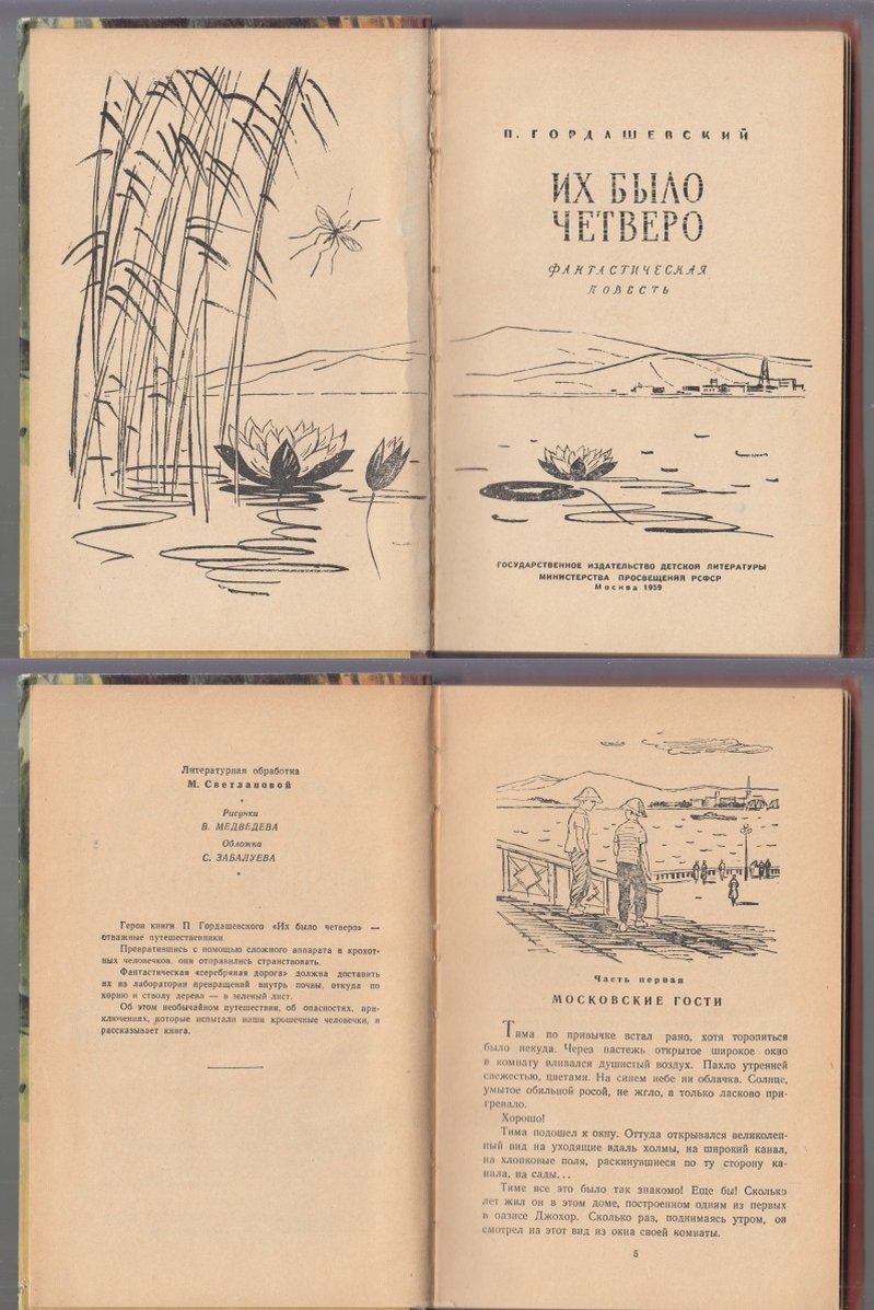 Начальные страницы повести "Их было четверо", 1959 г.